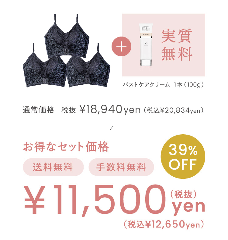 ¥11,500(税抜)39％OFF